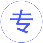 專(zhuān)屬定制