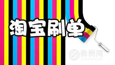 一刷單就被抓，那是因?yàn)槟銢](méi)注意這些細(xì)節(jié) timg