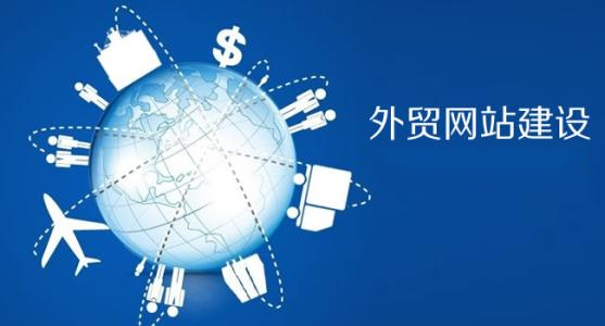 青島外貿(mào)網(wǎng)站建設(shè)特點(diǎn)，青島哪家公司做外貿(mào)網(wǎng)站？ 圖層-1