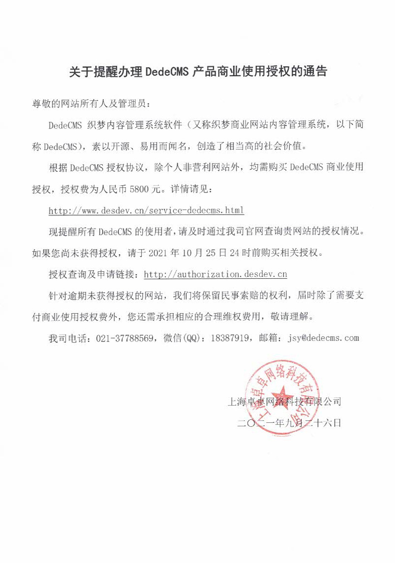 長期免費開源的織夢CMS建站系統(tǒng)（DedeCMS）開始收費了！ 圖片1