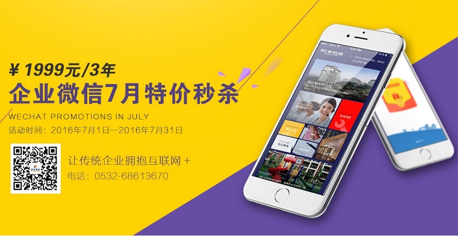 錯過迅優(yōu)傳媒微信公眾平臺搭建7月特價活動，您會遺憾！