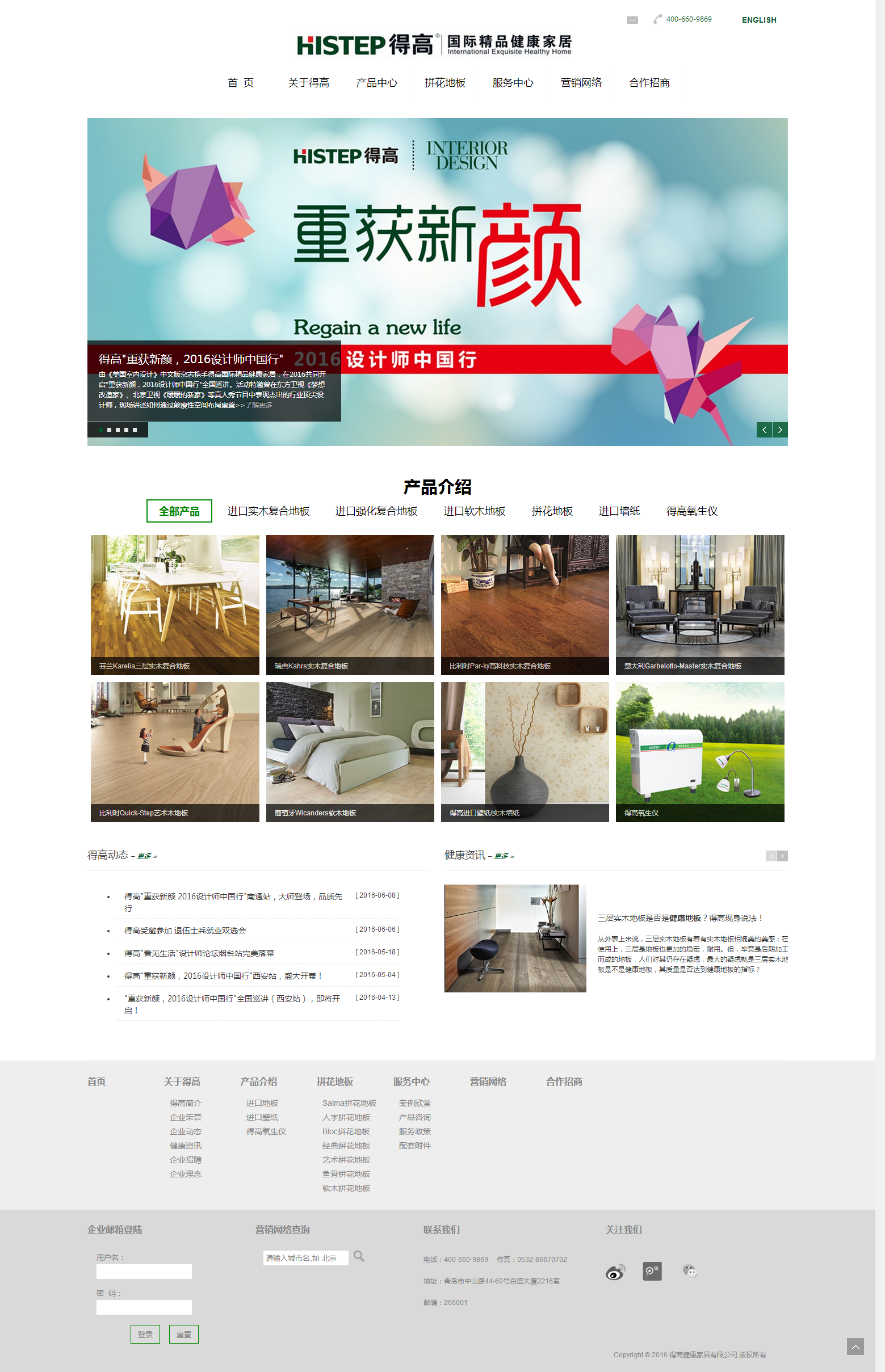 得高地板網(wǎng)站首頁(yè)