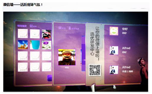 錯(cuò)過迅優(yōu)傳媒微信公眾平臺搭建7月特價(jià)活動，您會遺憾！ 微信墻