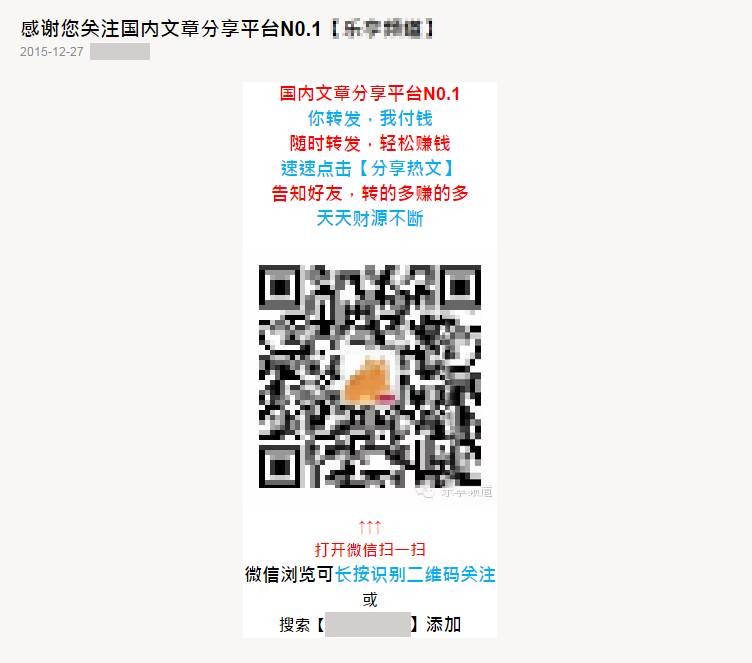 微信公眾平臺開始嚴(yán)查轉(zhuǎn)發(fā)賺錢、刷分刷榜類行為 2
