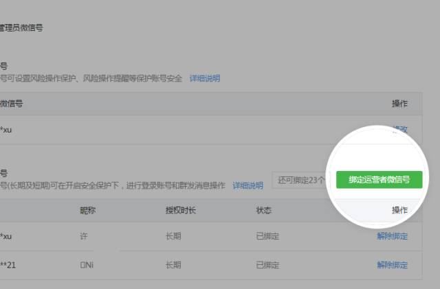 重大消息，即日起微信公眾平臺(tái)支持增加短期運(yùn)營者 640