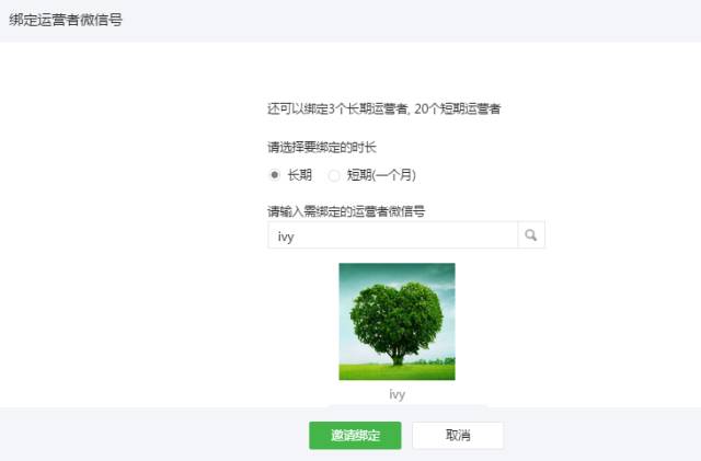重大消息，即日起微信公眾平臺(tái)支持增加短期運(yùn)營者 6402