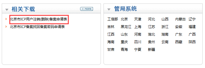 找不到備案賬號密碼,如何注銷之前已備案域名的信息？ 備案注銷申請表下載