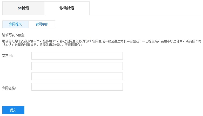 百度官網(wǎng)保護(hù)工具，讓山寨官網(wǎng)無(wú)所遁形！ 百度搜索推出官網(wǎng)保護(hù)工具 附使用幫助及注意事項(xiàng)