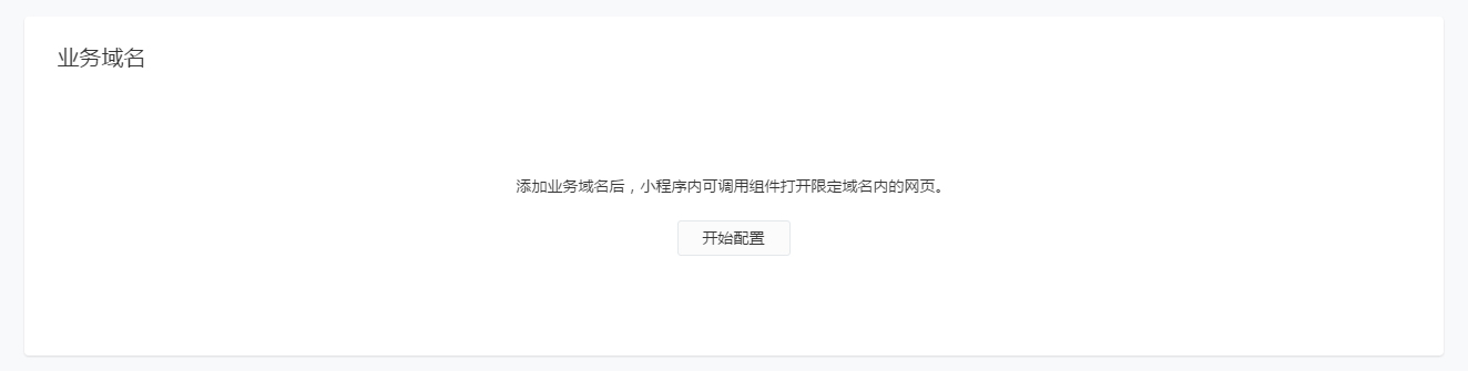 微信小程序支持內(nèi)嵌網(wǎng)頁(yè)，打包型小程序問(wèn)世 4a811635dc1703cfb84a5618dcfc0978