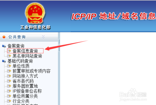 如何知道已備案域名是否為接入阿里云備案？ 網(wǎng)站是否備案如何查詢