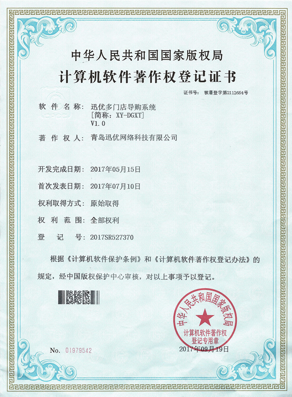 【喜報】迅優(yōu)多門店導(dǎo)購系統(tǒng)獲得軟件著作權(quán)證書 多門店導(dǎo)購_1000w