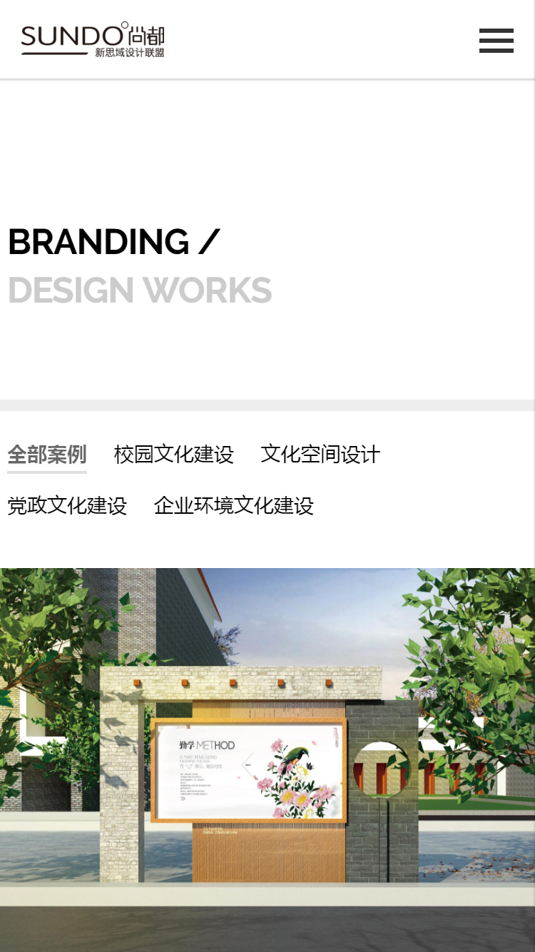 尚都文化發(fā)展公司手機站設計