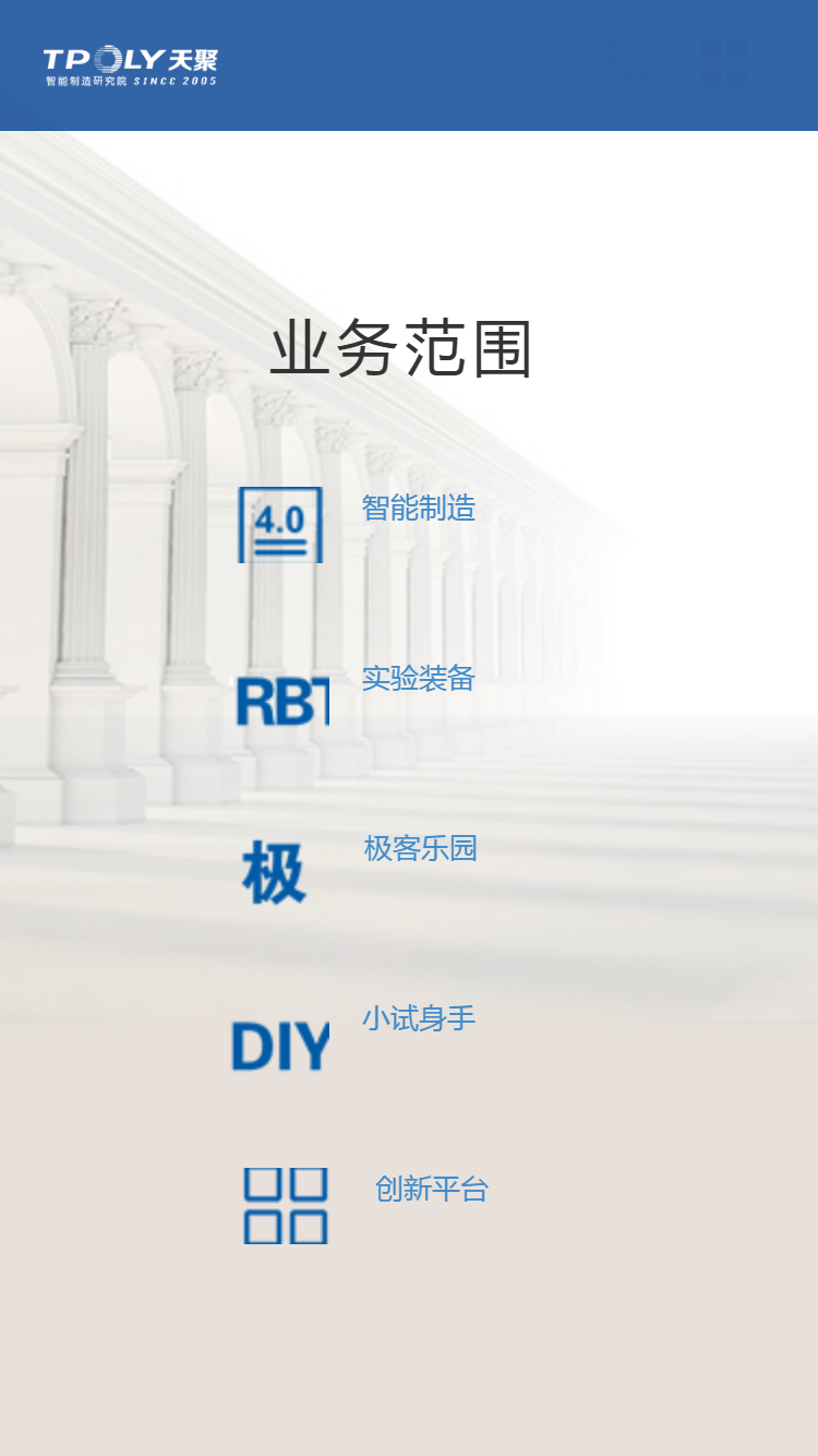 天聚電子手機站設(shè)計