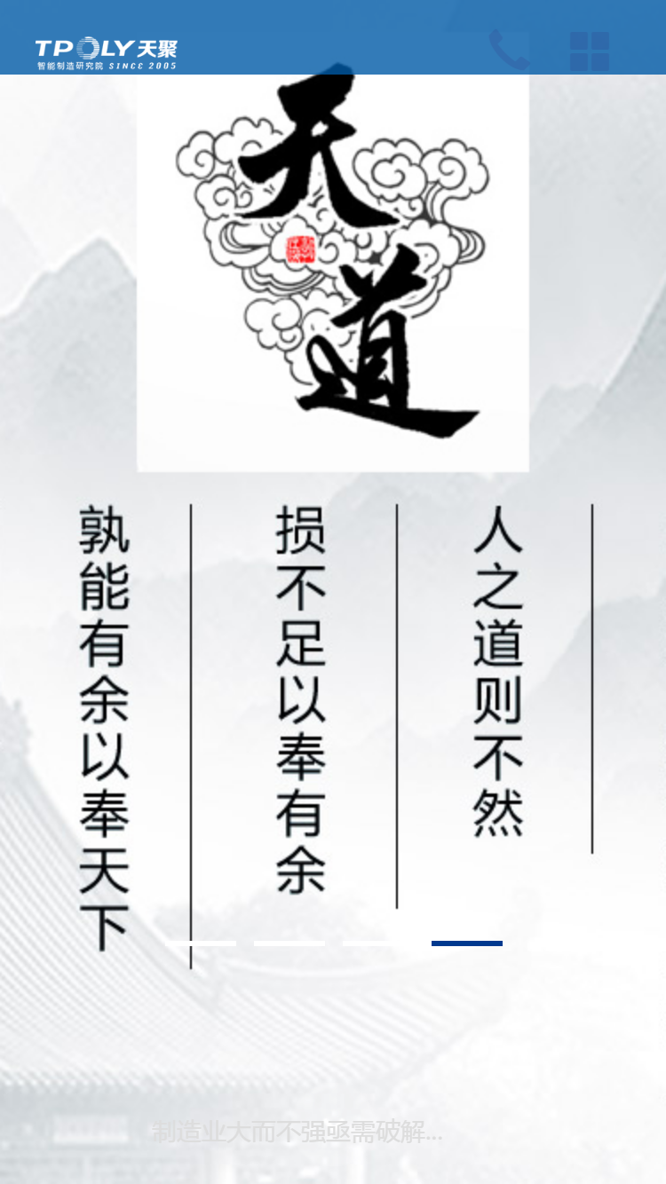 天聚電子手機站設(shè)計