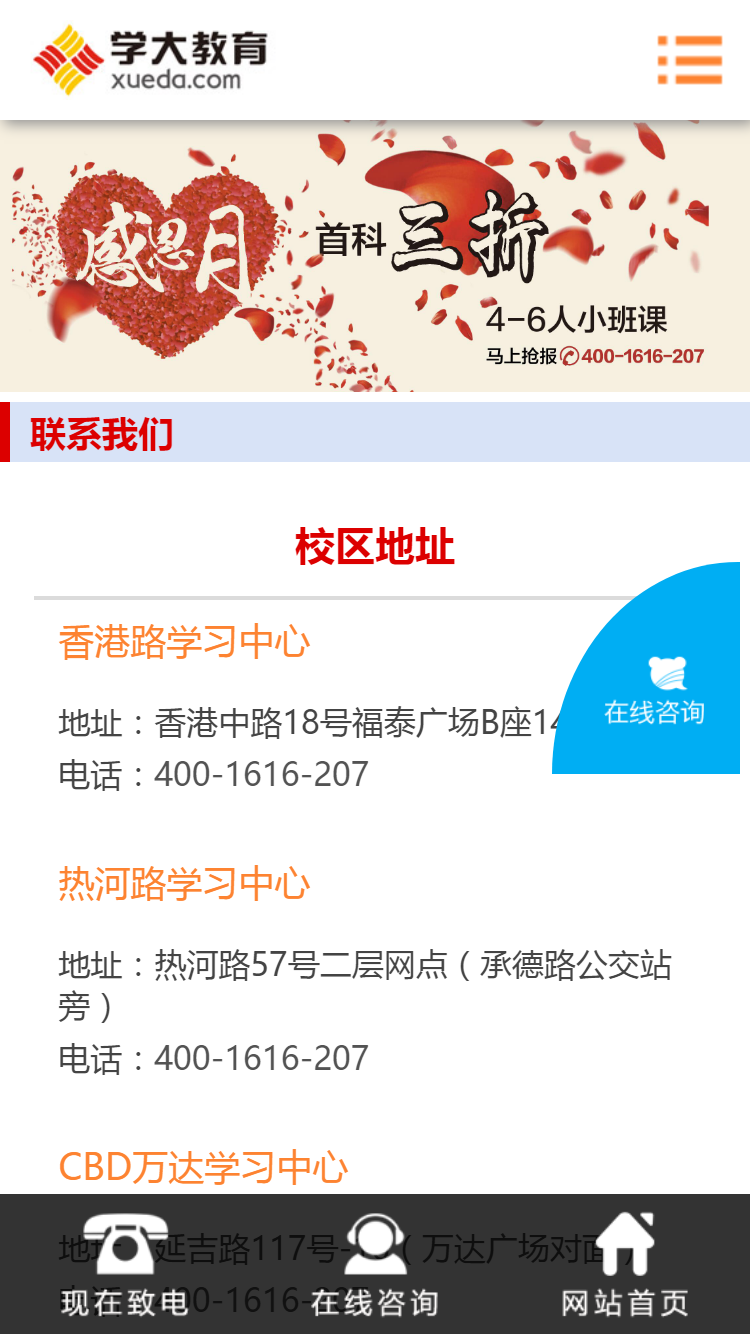 青島學(xué)大教育培訓(xùn)機(jī)構(gòu)手機(jī)站設(shè)計