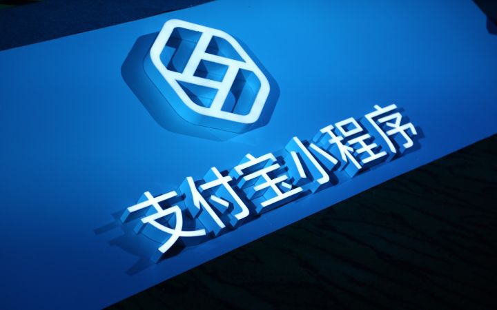 公測四個月后，支付寶小程序開放更多入口 1523164928439845