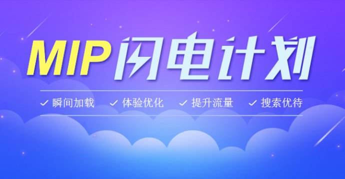 為什么說百度MIP改造刻不容緩？ timg