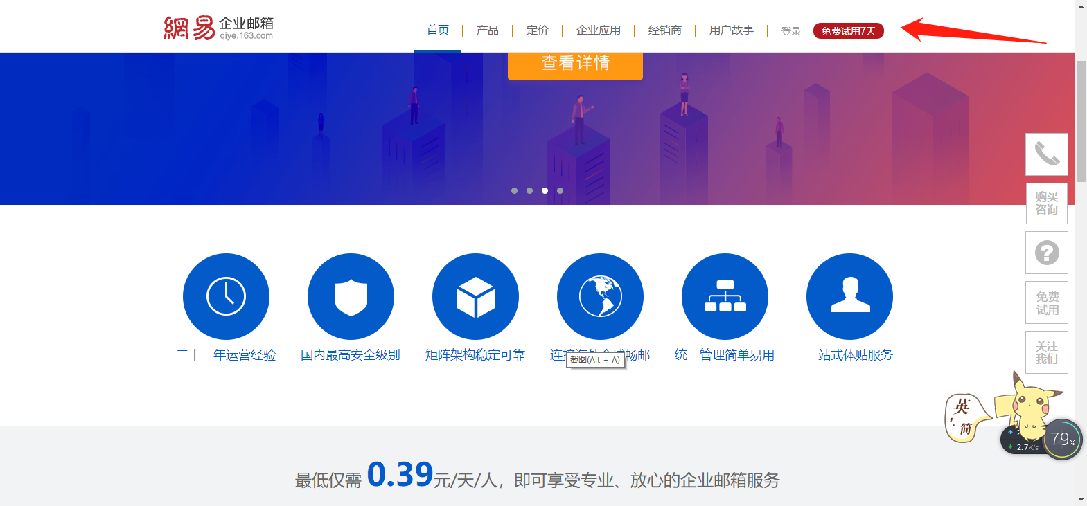 如何申請(qǐng)注冊(cè)企業(yè)郵箱？ ??2