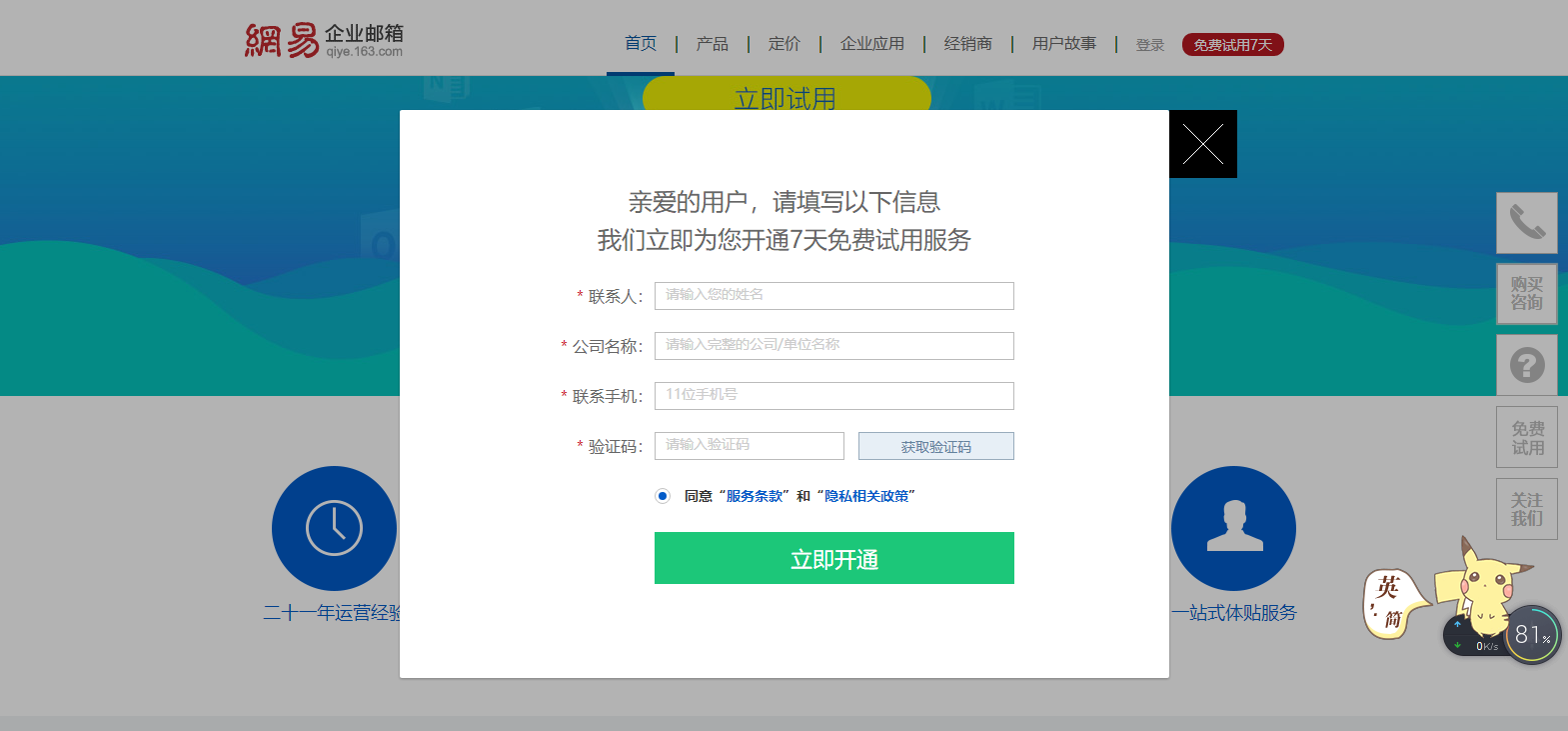 如何申請(qǐng)注冊(cè)企業(yè)郵箱？ ??3