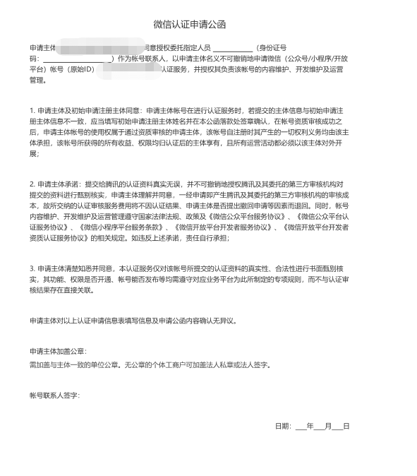 域名，微信公眾號(hào)，小程序注冊(cè)準(zhǔn)備材料 1553678383(1)