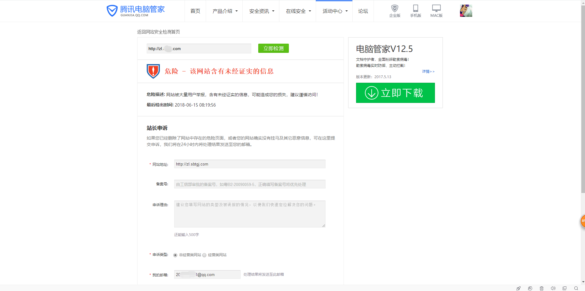 網(wǎng)站出現(xiàn)騰訊管家安全提醒怎么辦？ D
