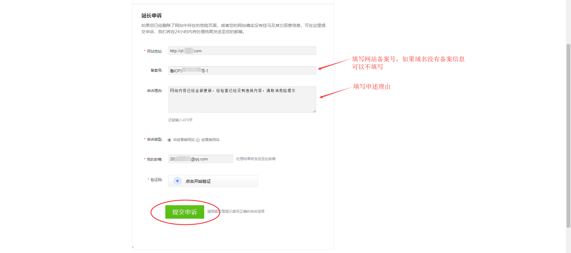 網(wǎng)站出現(xiàn)騰訊管家安全提醒怎么辦？ E
