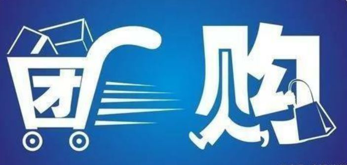 什么是社區(qū)團(tuán)購，社區(qū)團(tuán)購為什么火？ u=1001462446,1079601955&fm=173&app=49&f=JPEG