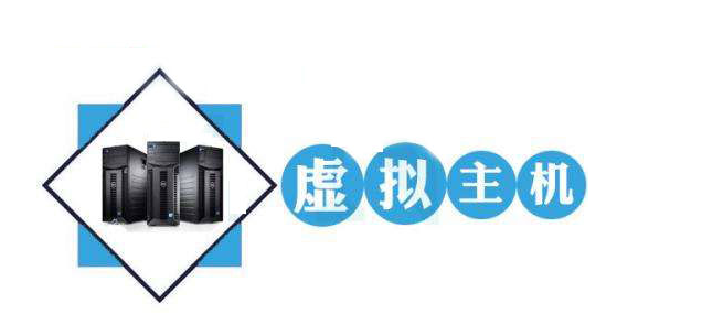 什么是服務(wù)器？什么是虛擬主機？什么是網(wǎng)站空間？ p